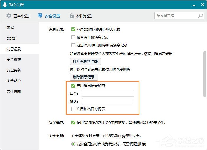 我来分享怎么给QQ聊天记录加密（手机怎么设置qq聊天记录加密）