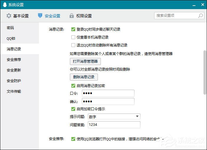 我来分享怎么给QQ聊天记录加密（手机怎么设置qq聊天记录加密）