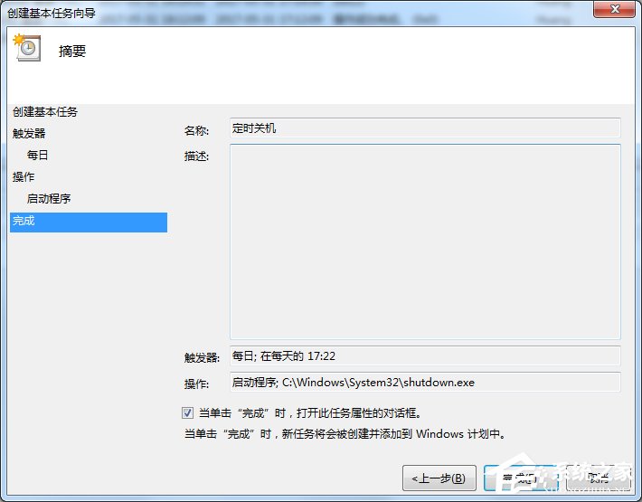 我来分享Win7电脑怎么设置自动关机（win7电脑怎么设置自动关机时间华硕主板）