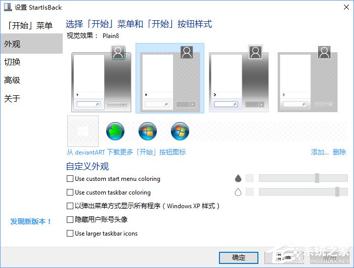 我来分享Win10如何实现Win7任务栏/开始菜单样式