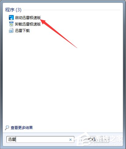Win7系统下迅雷7定时关机怎么设置?