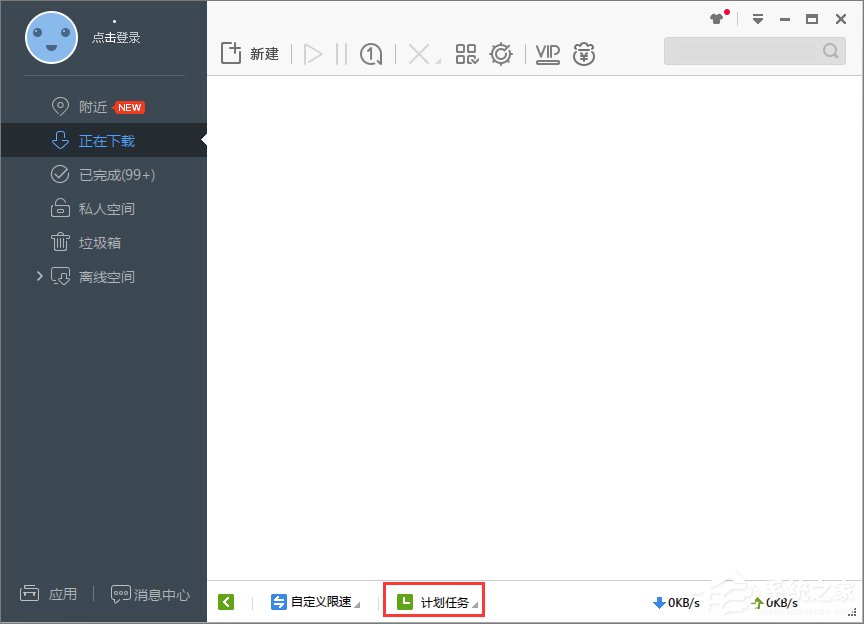 Win7系统下迅雷7定时关机怎么设置?