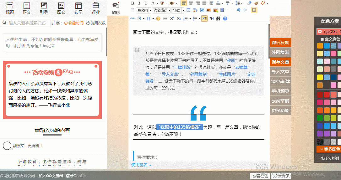 我来分享135微信编辑器怎么用（135微信编辑器用法）