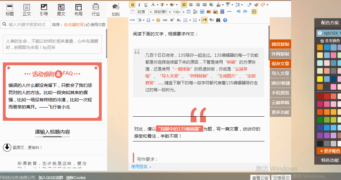 我来分享135微信编辑器怎么用（135微信编辑器用法）
