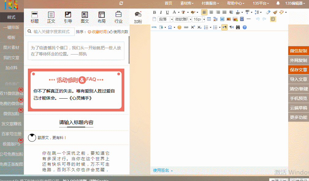 我来分享135微信编辑器怎么用（135微信编辑器用法）