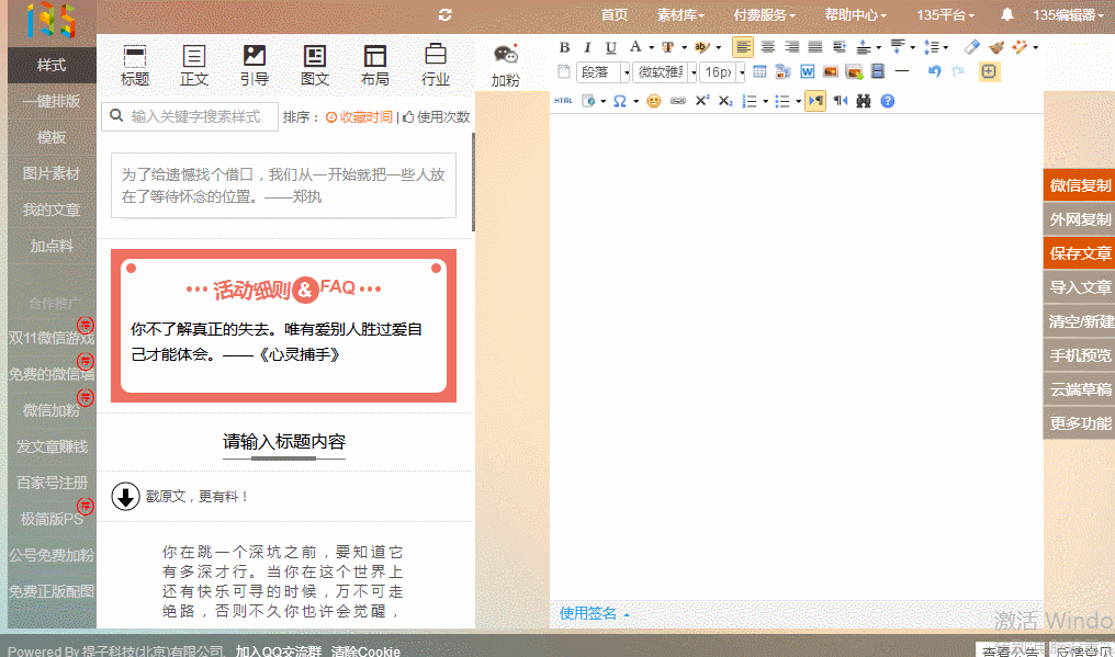 我来分享135微信编辑器怎么用（135微信编辑器用法）
