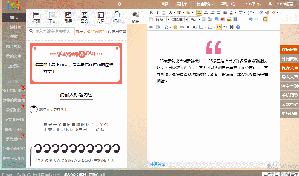 我来分享135微信编辑器怎么用（135微信编辑器用法）