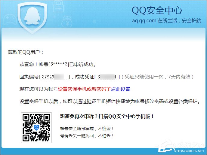我来分享QQ申诉成功的凭据是什么（qq安全中心申诉成功凭证是什么）