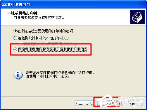 XP系统找不到网络打印机如何解决?