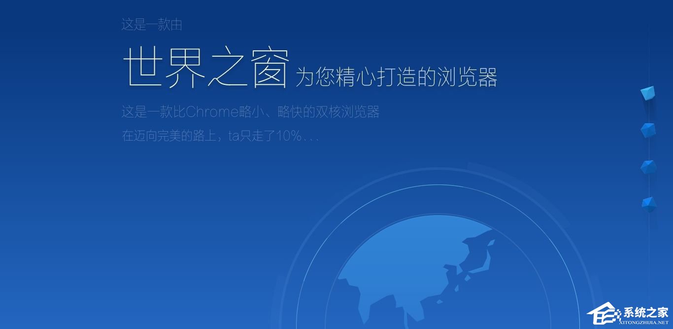 我来分享Windows10如何设置世界之窗浏览器的字号大小