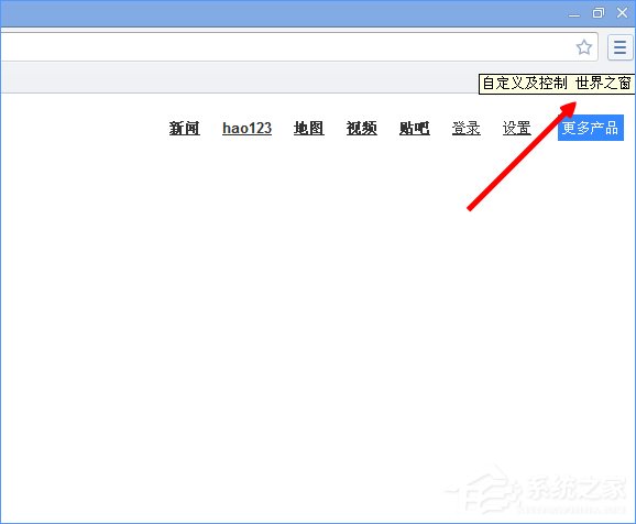 我来分享Windows10如何设置世界之窗浏览器的字号大小