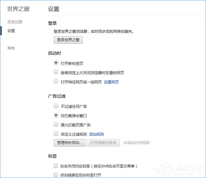 我来分享Windows10如何设置世界之窗浏览器的字号大小