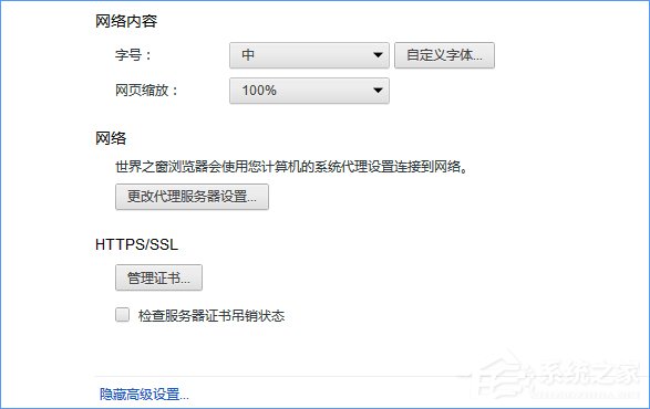 我来分享Windows10如何设置世界之窗浏览器的字号大小