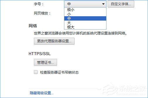 我来分享Windows10如何设置世界之窗浏览器的字号大小