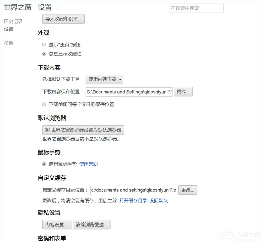 我来分享Windows10如何设置世界之窗浏览器的字号大小