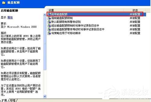 我来分享XP系统怎么开启磁盘配额