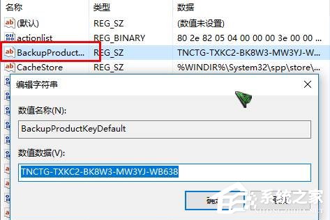 我来分享查看Win10系统已激活密钥的方法