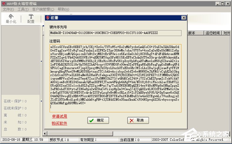 我来分享彩影ARP防火墙怎么用