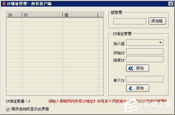 我来分享彩影ARP防火墙怎么用