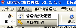 我来分享彩影ARP防火墙怎么用