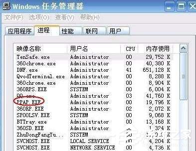 我来分享任务管理器中的ppap.exe是什么进程