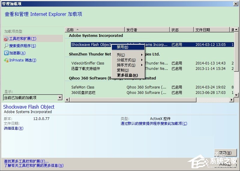 我来分享WinXP禁用浏览器加载项的方法（ie浏览器禁用加载项）