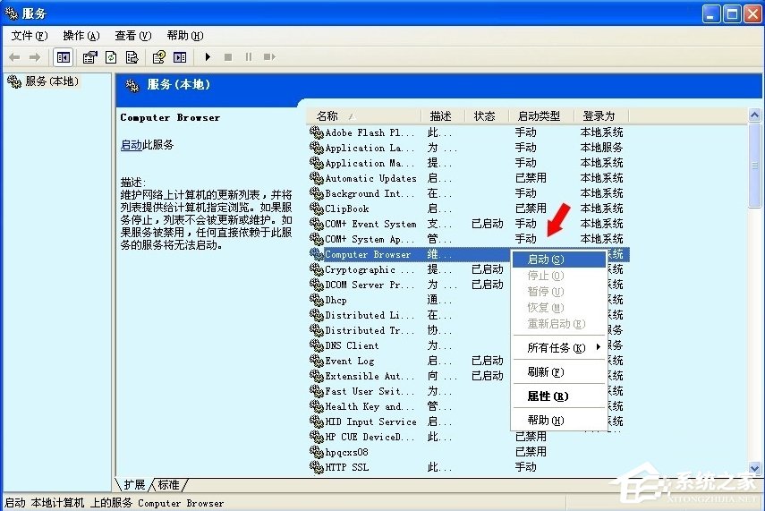 我来分享WinXP如何开启Computer