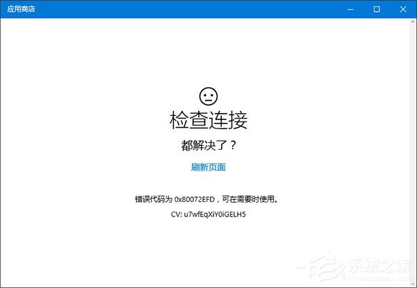 我来分享Win10系统下Modern应用使用代理无法联网或闪退怎么办