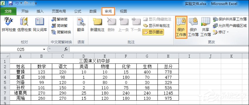 如何让Excel禁止编辑单元格?Excel锁定单元格不被修改的方法
