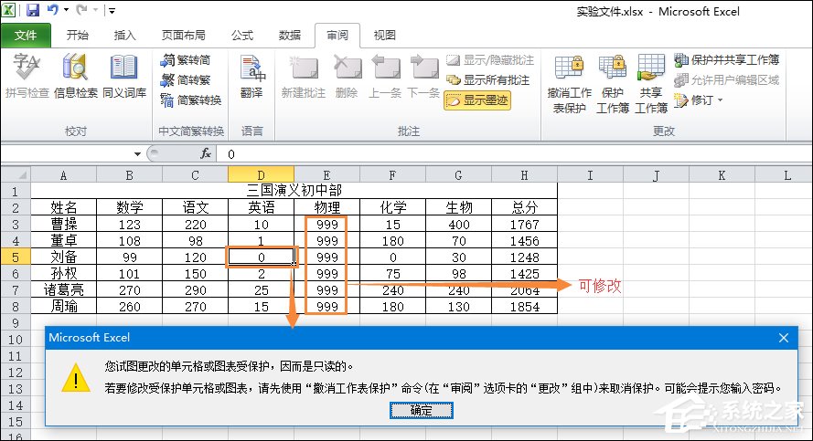 如何让Excel禁止编辑单元格?Excel锁定单元格不被修改的方法