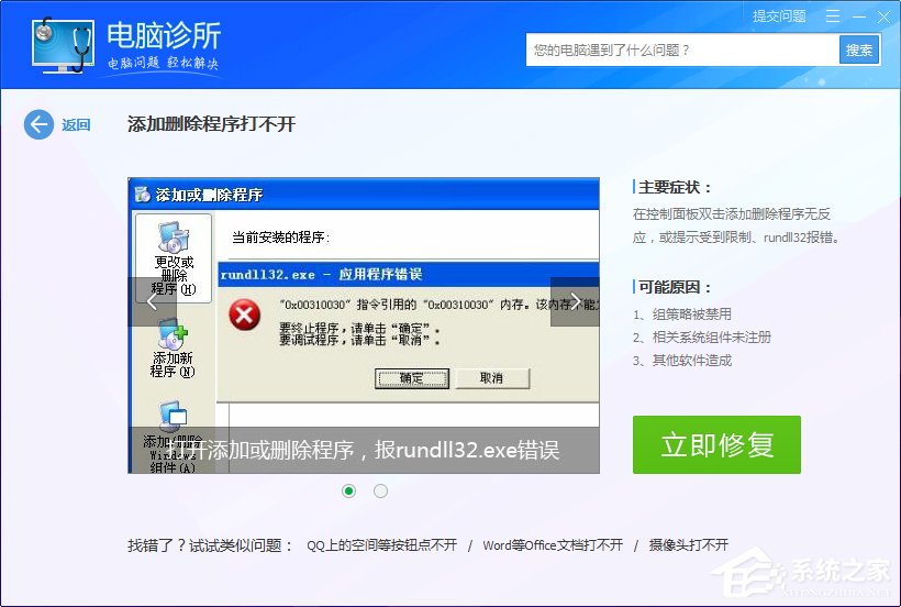 我来分享Win7系统出现rundll32.exe应用程序错误怎么办