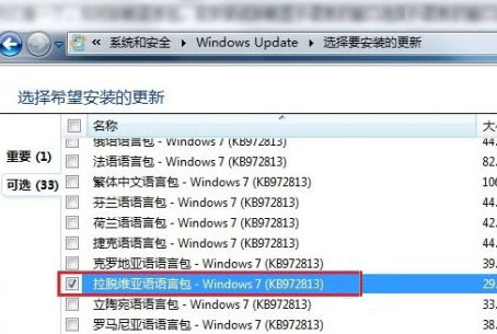 Windows7系统语言包怎么安装?