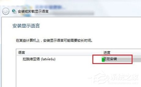 Windows7系统语言包怎么安装?