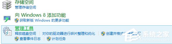 我来分享Win8电脑系统服务怎么打开