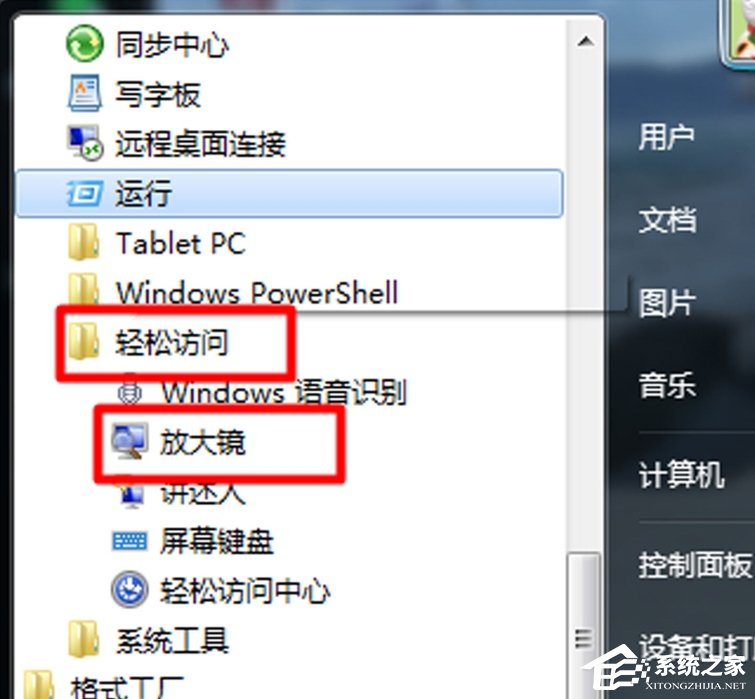 我来分享Win7电脑放大镜工具怎么用（win7电脑放大镜怎么打开）