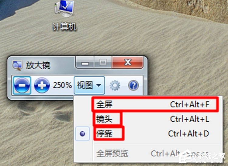 我来分享Win7电脑放大镜工具怎么用（win7电脑放大镜怎么打开）