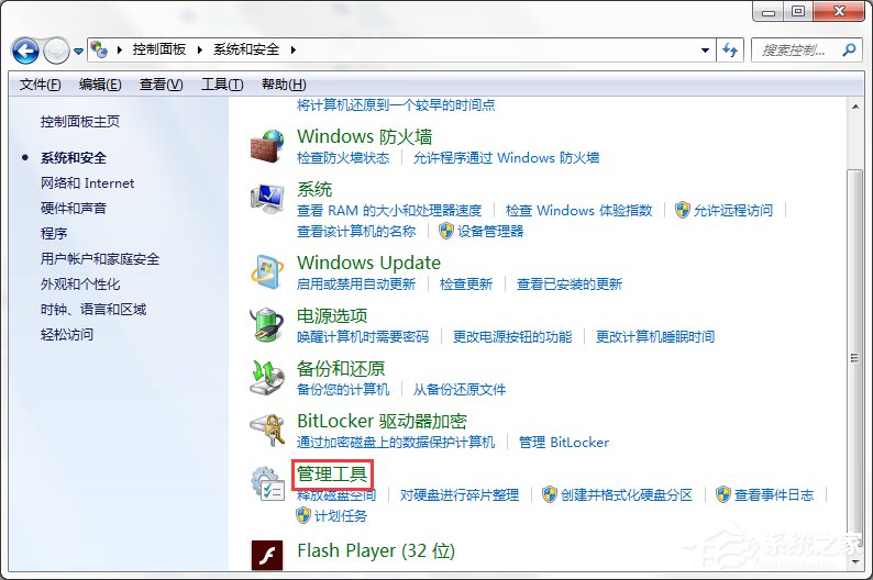 Win7系统Internet信息服务(IIS)管理器在哪?