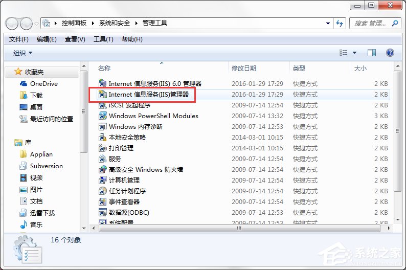 Win7系统Internet信息服务(IIS)管理器在哪?