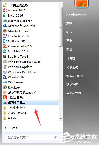 我来分享Windows7系统CPU仪表盘怎么打开