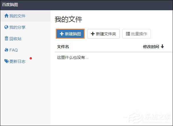 我来分享百度脑图如何使用