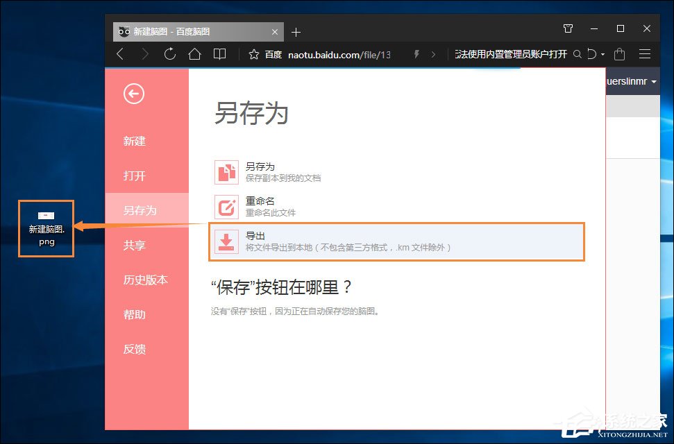 我来分享百度脑图如何使用