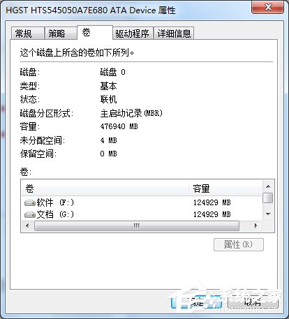 我来分享Win7怎么查看硬盘是gpt分区还是mbr分区
