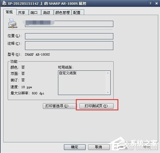 我来分享WinXP系统打印机暂停了怎么办