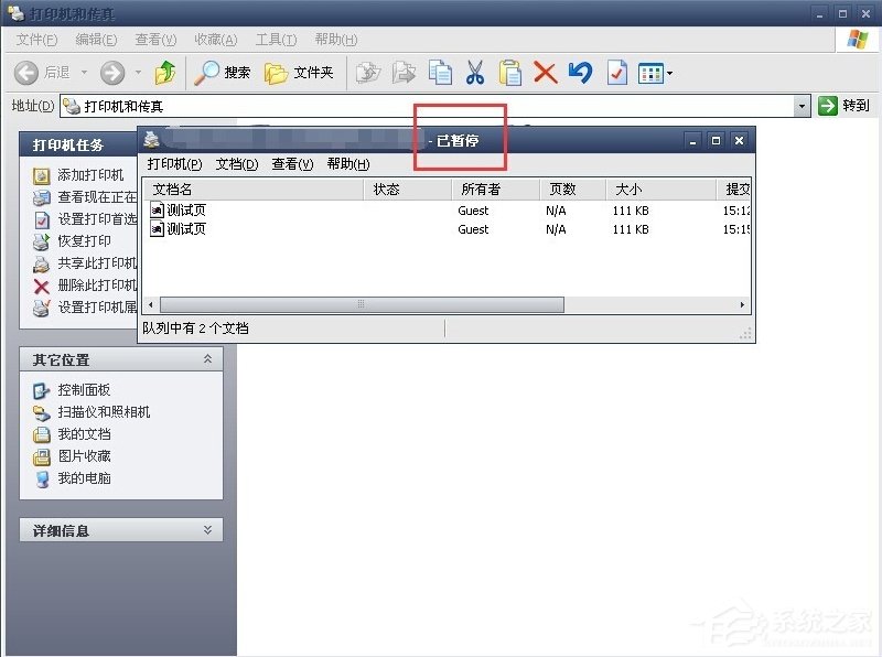我来分享WinXP系统打印机暂停了怎么办