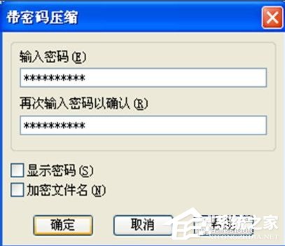 我来分享WinXP系统压缩包密码破解的方法