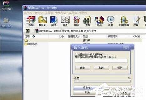 我来分享WinXP系统压缩包密码破解的方法