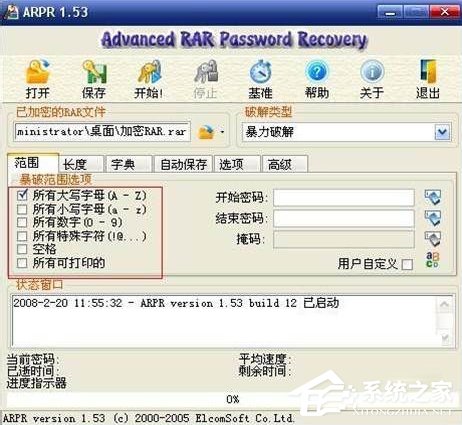 我来分享WinXP系统压缩包密码破解的方法