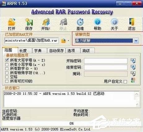 我来分享WinXP系统压缩包密码破解的方法