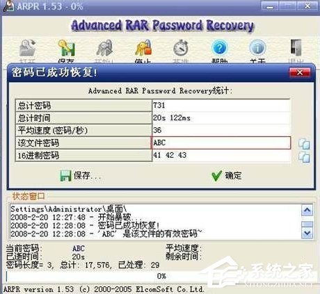 我来分享WinXP系统压缩包密码破解的方法