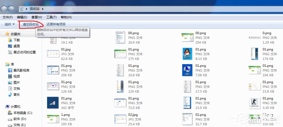 我来分享Windows7系统怎么清空回收站